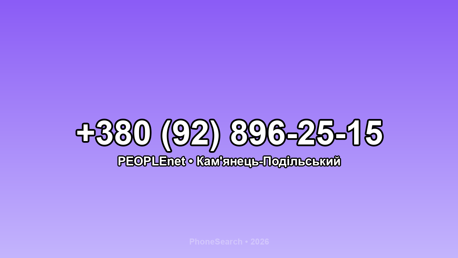 Номер +380 (92) 896-25-15 - вариант 2