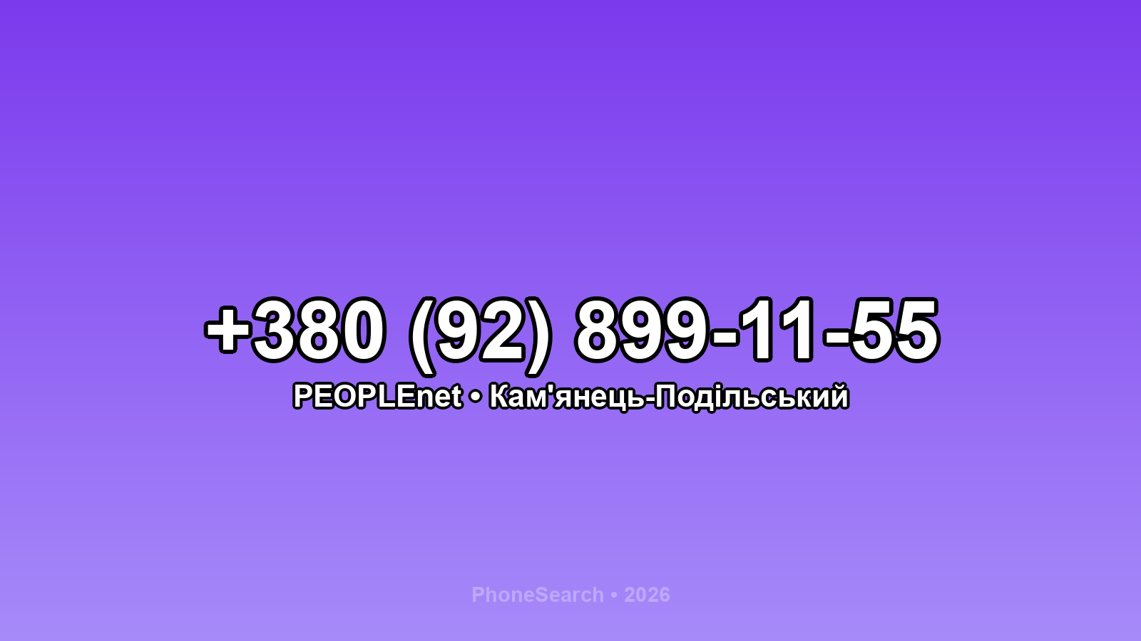 Номер +380 (92) 899-11-55 - вариант 1