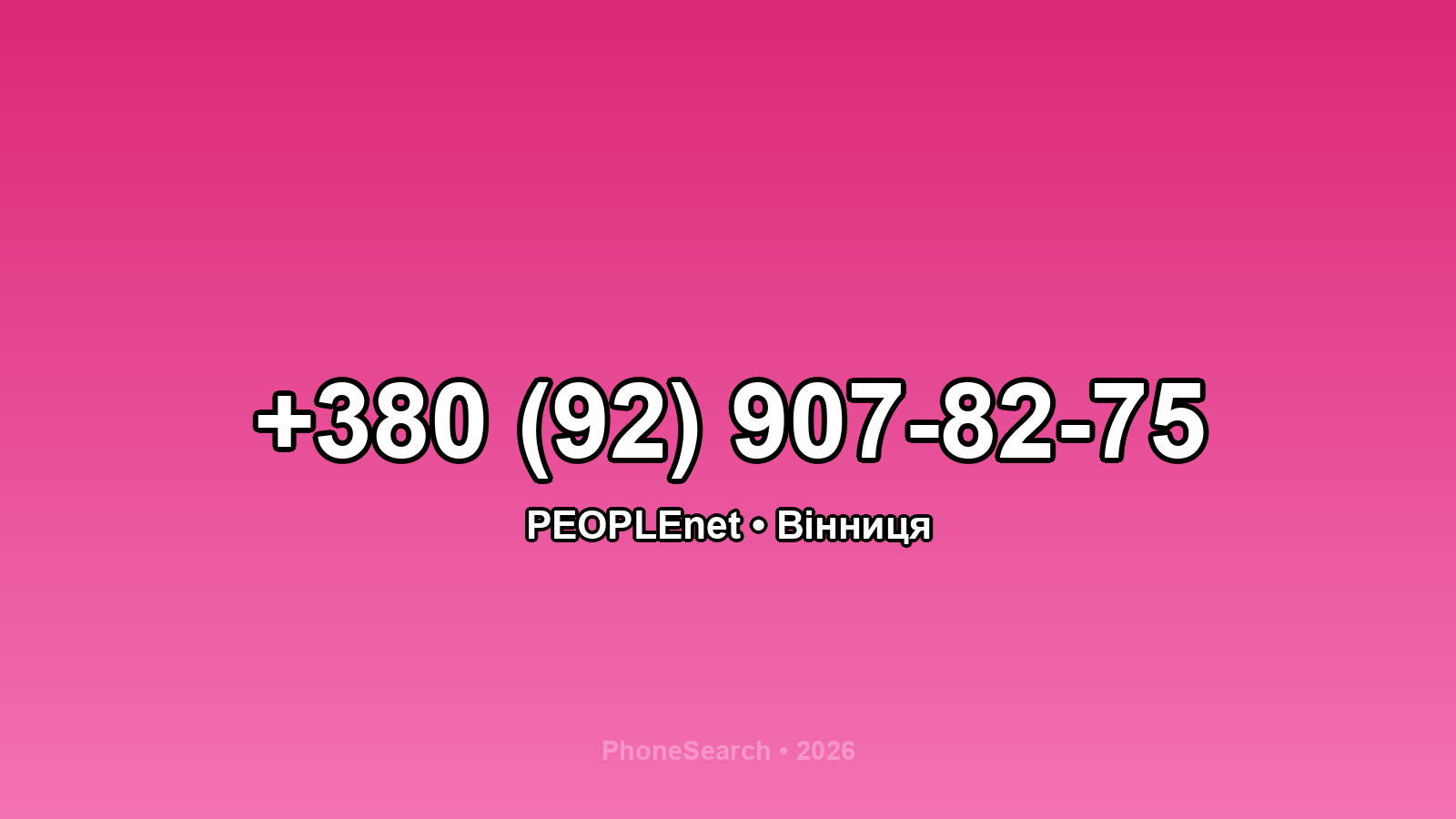 Номер +380 (92) 907-82-75 - вариант 1