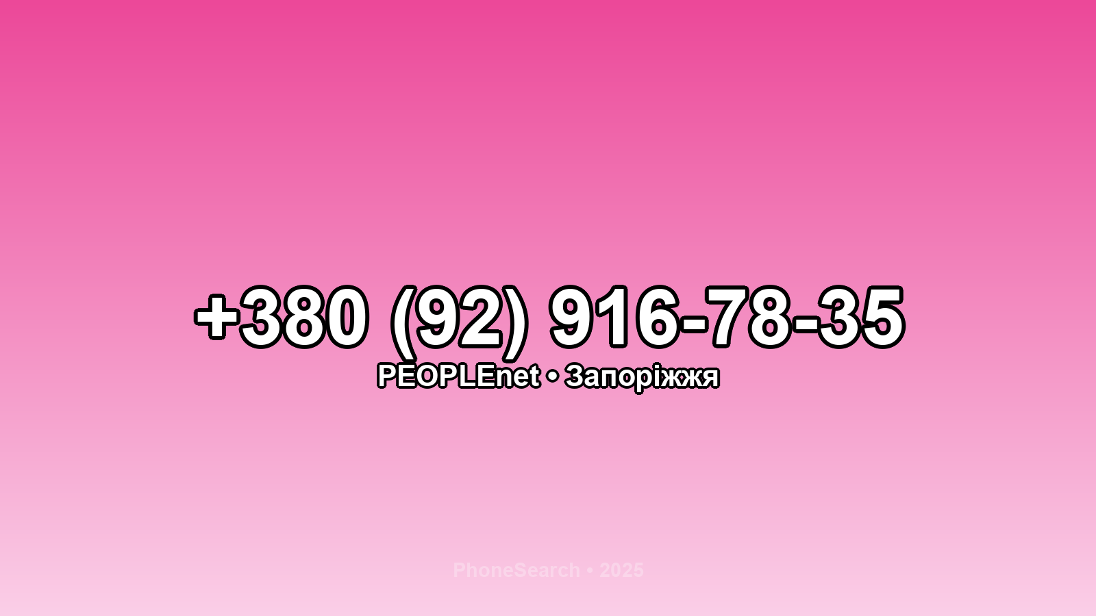 Номер +380 (92) 916-78-35 - вариант 2