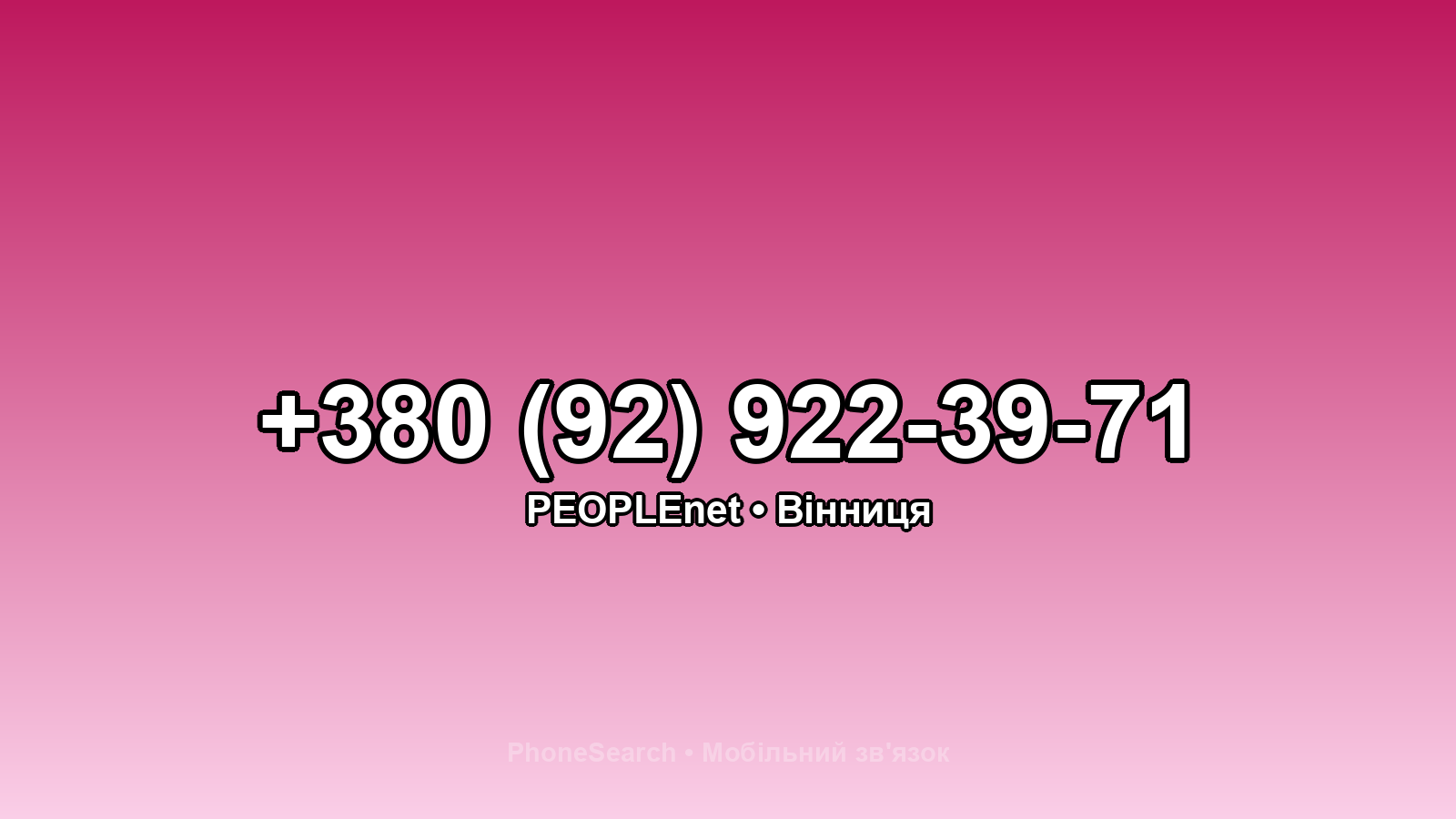 Номер +380 (92) 922-39-71 - вариант 2