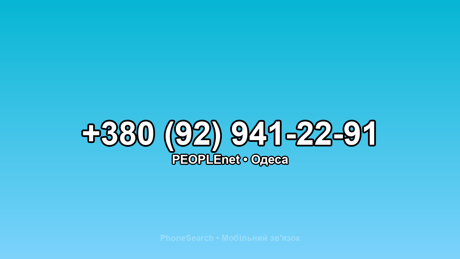 Номер +380 (92) 941-22-91 - вариант 2
