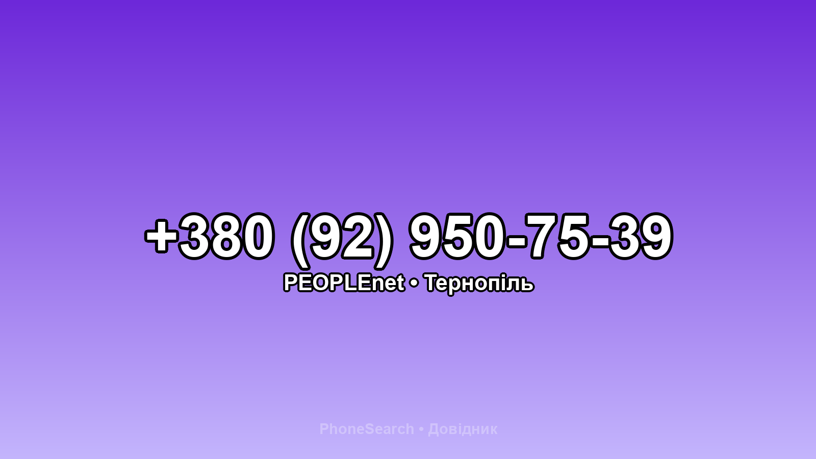 Номер +380 (92) 950-75-39 - вариант 1