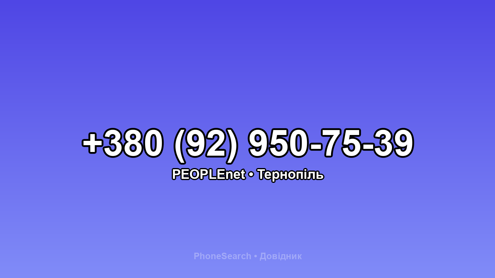 Номер +380 (92) 950-75-39 - вариант 2