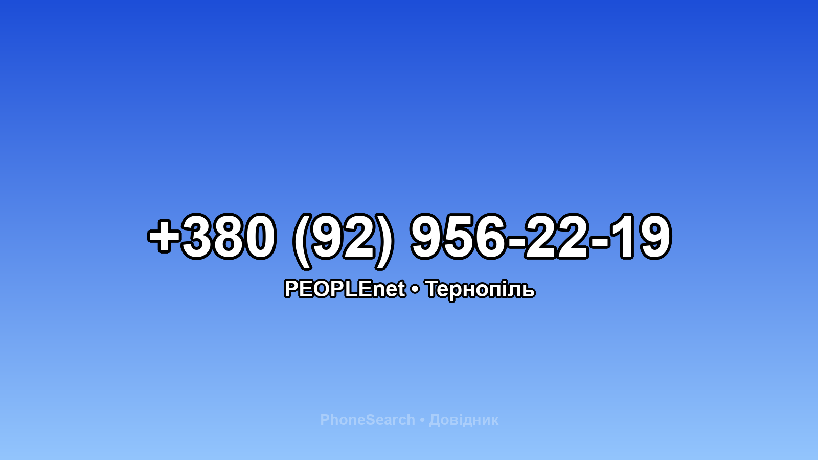 Номер +380 (92) 956-22-19 - вариант 1