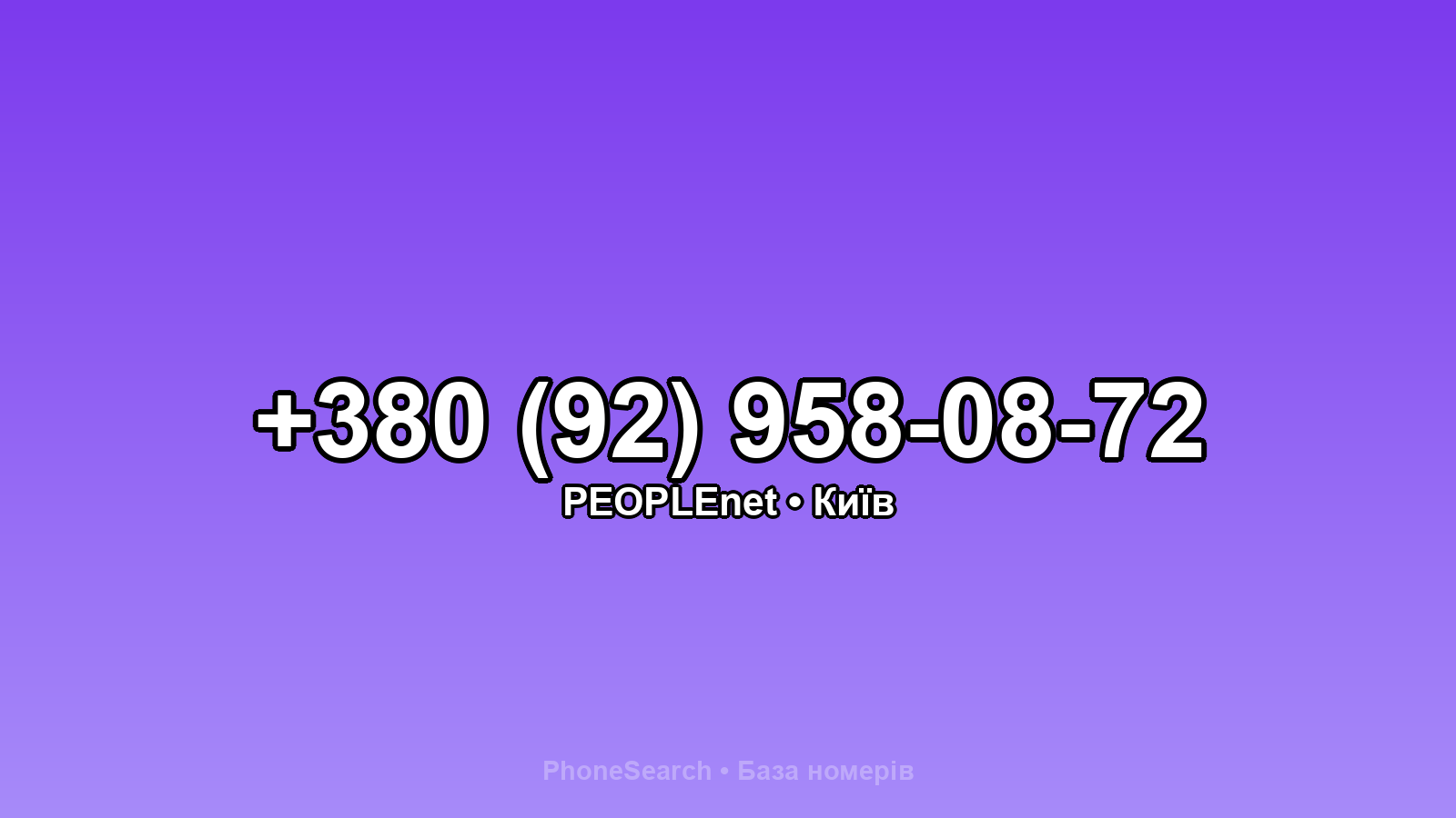 Номер +380 (92) 958-08-72 - вариант 1