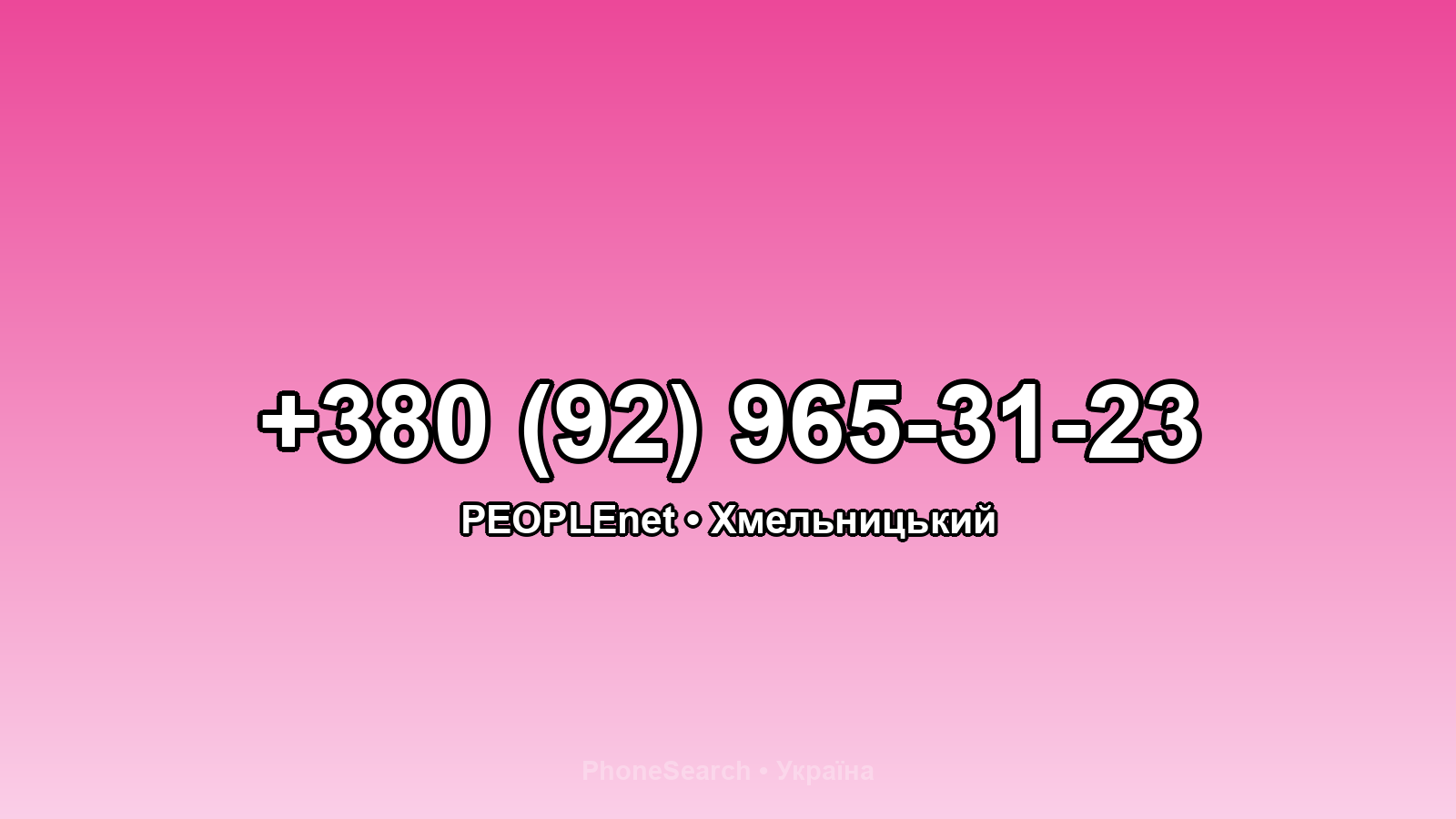 Номер +380 (92) 965-31-23 - вариант 1