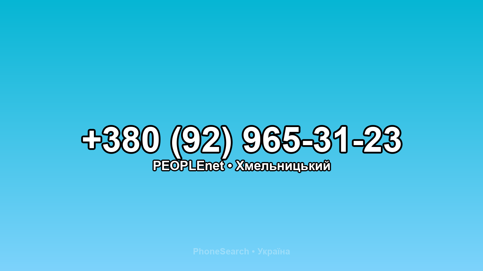 Номер +380 (92) 965-31-23 - вариант 2
