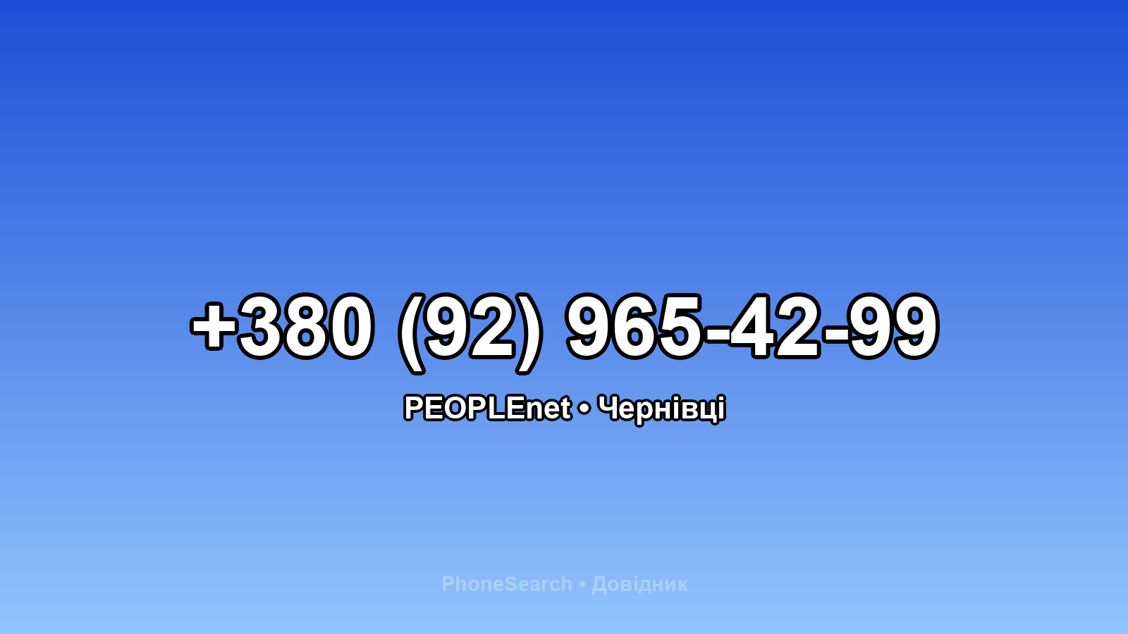 Номер +380 (92) 965-42-99 - вариант 2