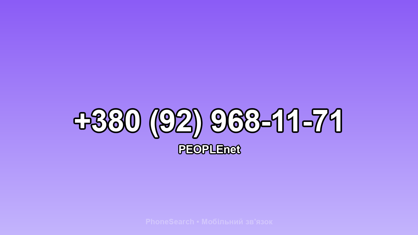 Номер +380 (92) 968-11-71 - вариант 1