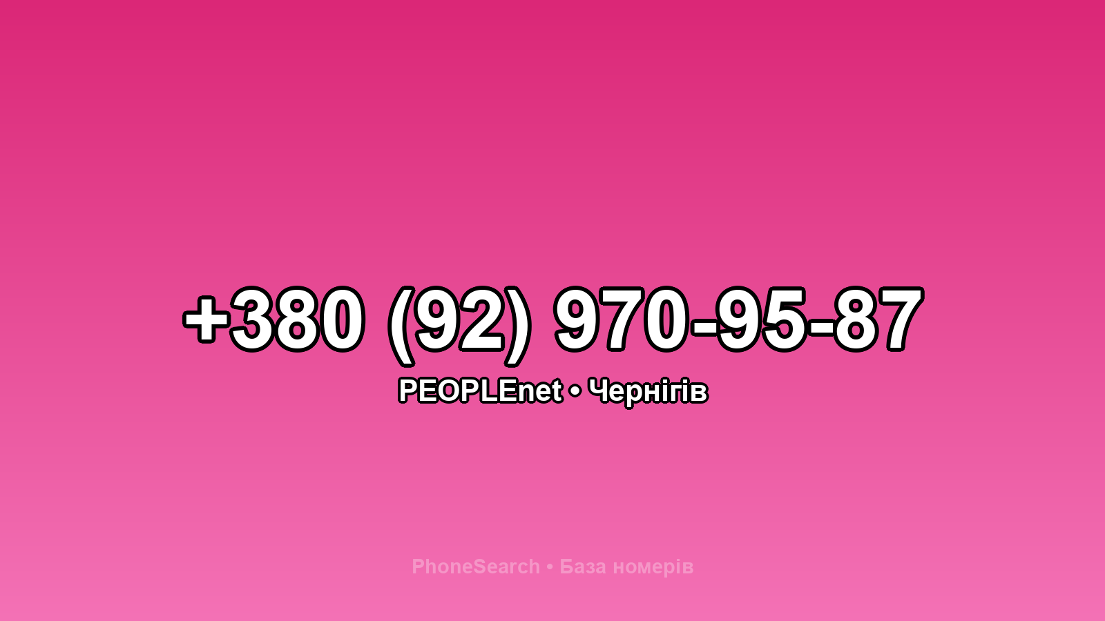 Номер +380 (92) 970-95-87 - вариант 2