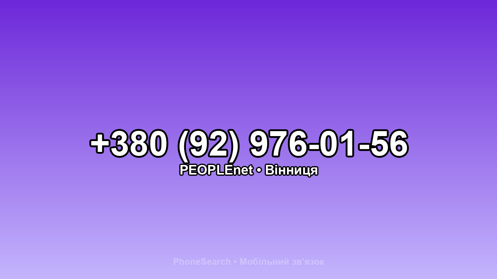 Номер +380 (92) 976-01-56 - вариант 1