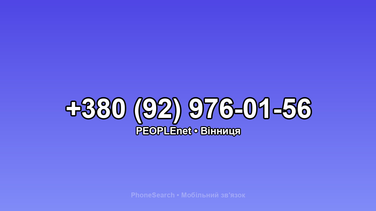 Номер +380 (92) 976-01-56 - вариант 2