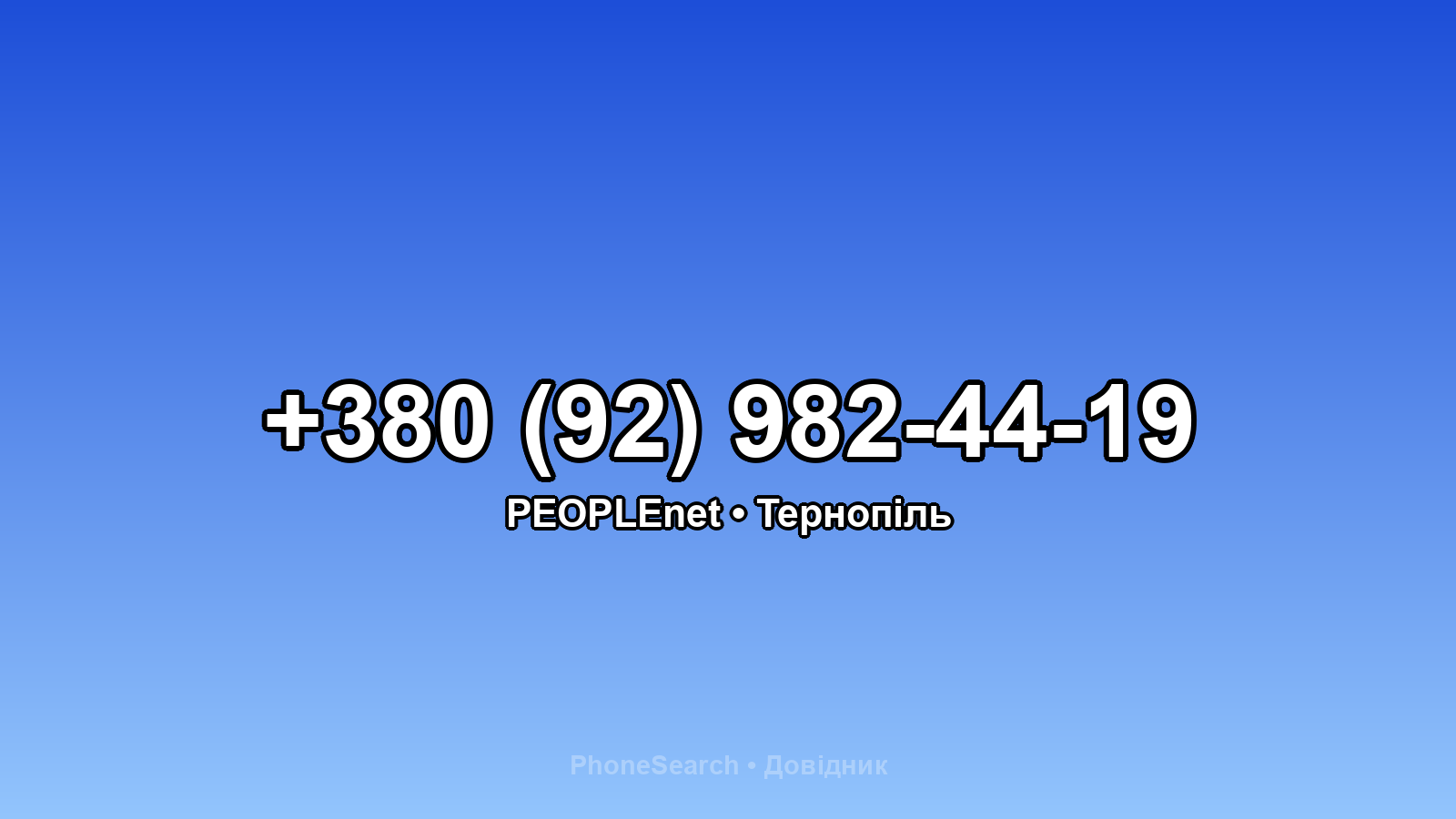 Номер +380 (92) 982-44-19 - вариант 1
