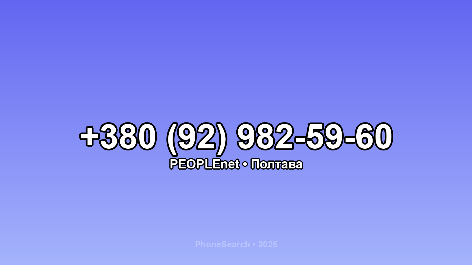 Номер +380 (92) 982-59-60 - вариант 1