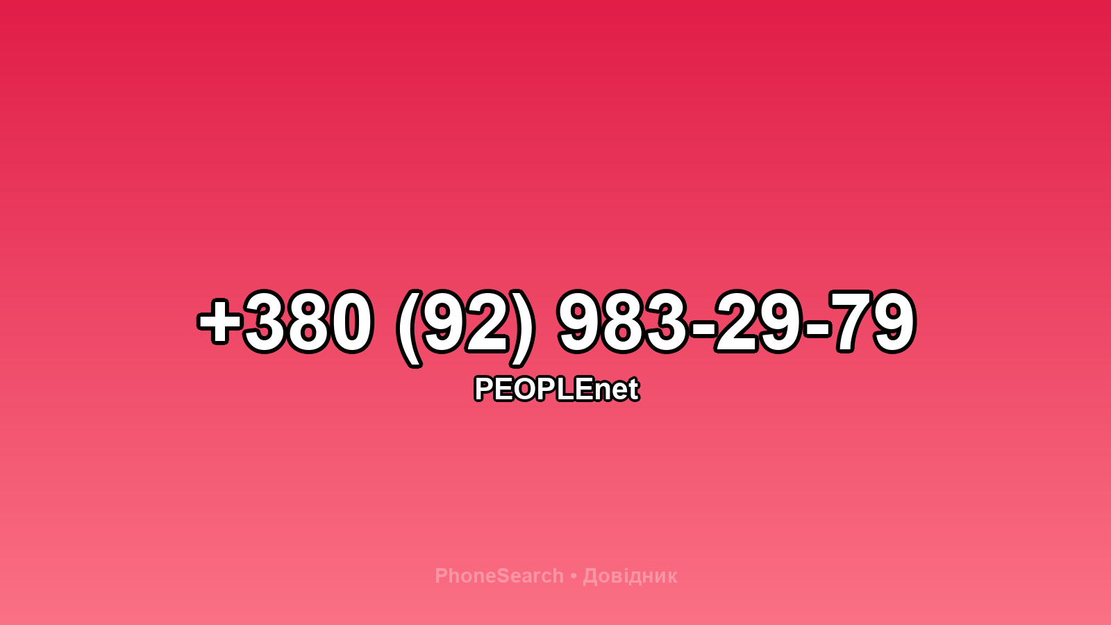 Номер +380 (92) 983-29-79 - вариант 2