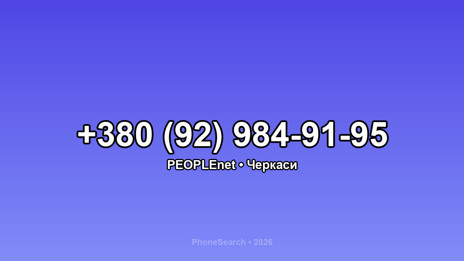 Номер +380 (92) 984-91-95 - вариант 1