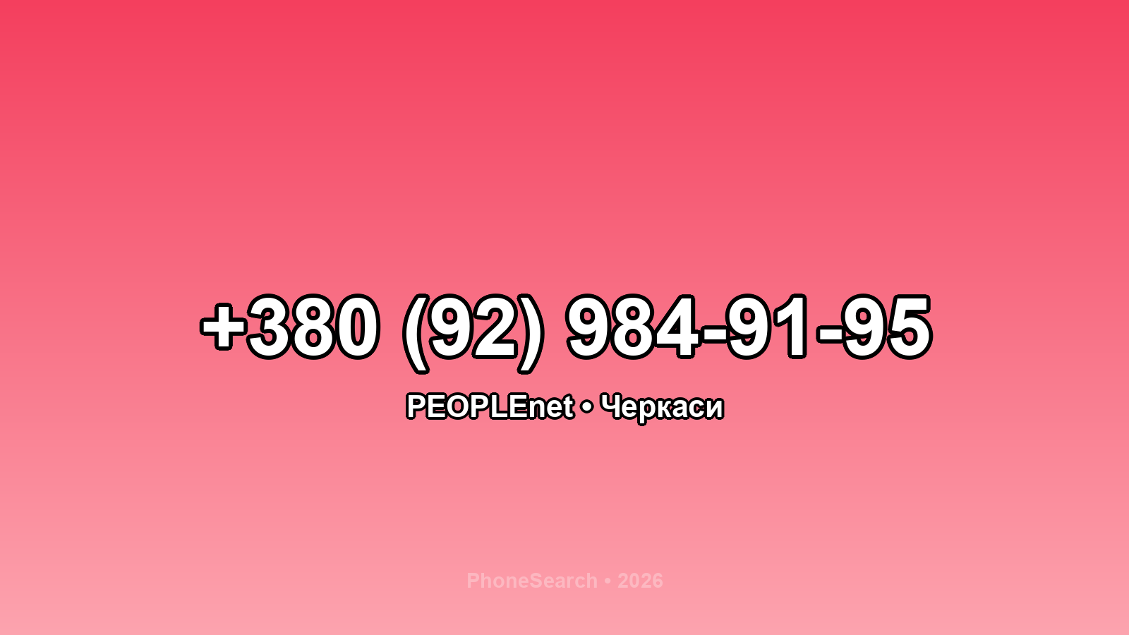 Номер +380 (92) 984-91-95 - вариант 2