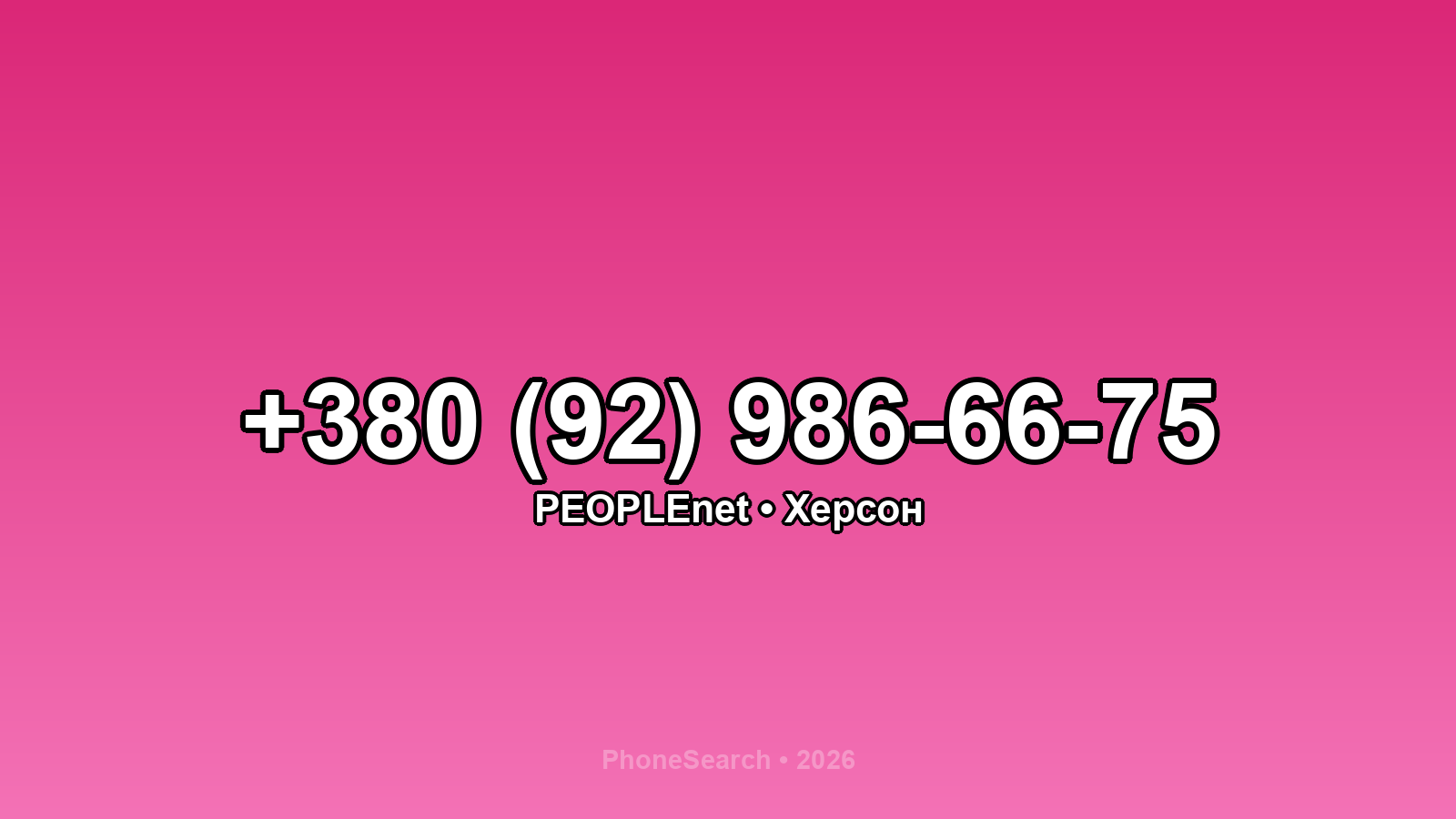 Номер +380 (92) 986-66-75 - вариант 1