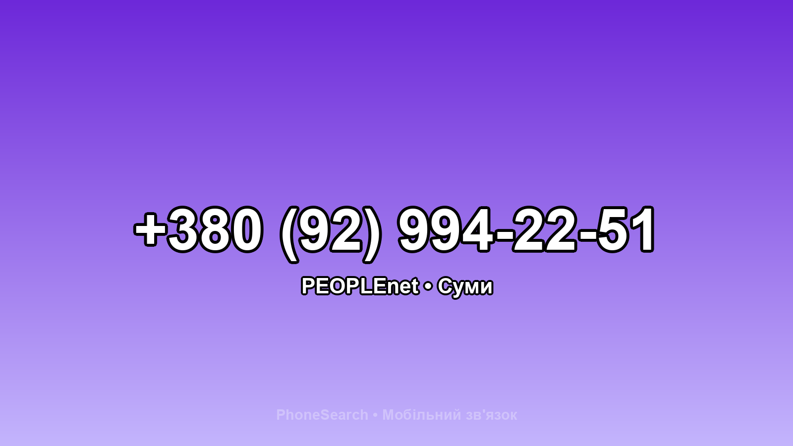 Номер +380 (92) 994-22-51 - вариант 2