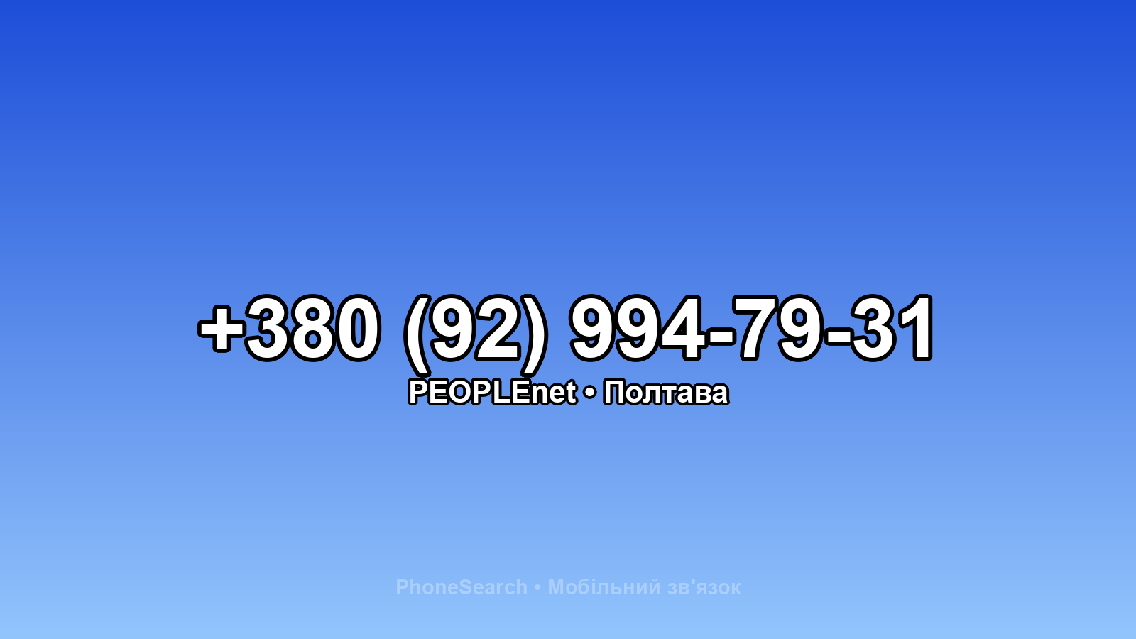 Номер +380 (92) 994-79-31 - вариант 2