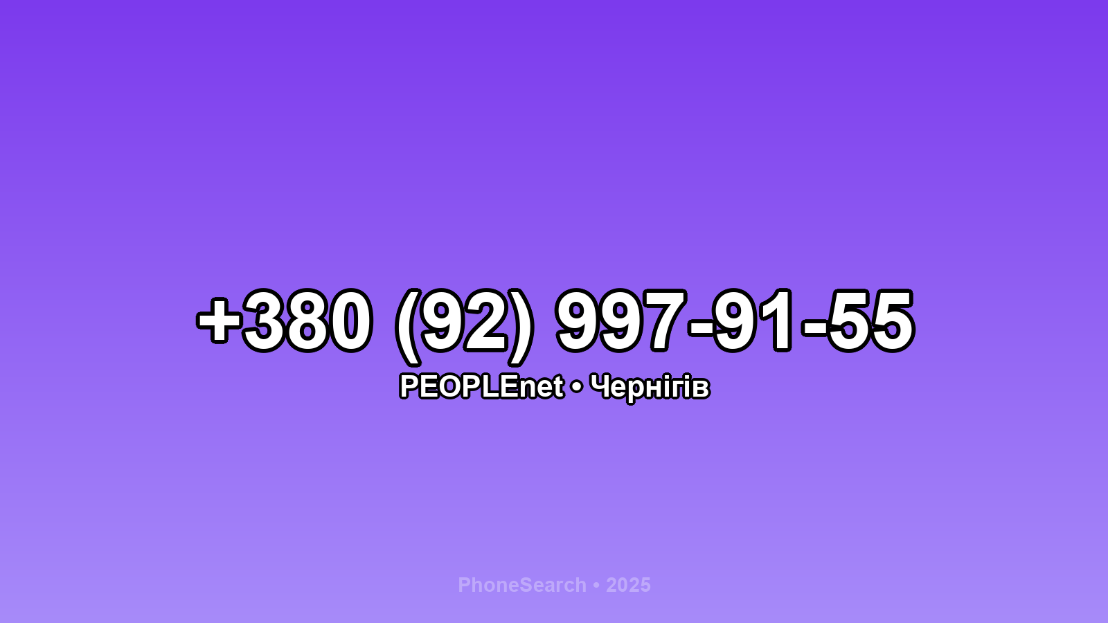 Номер +380 (92) 997-91-55 - вариант 1