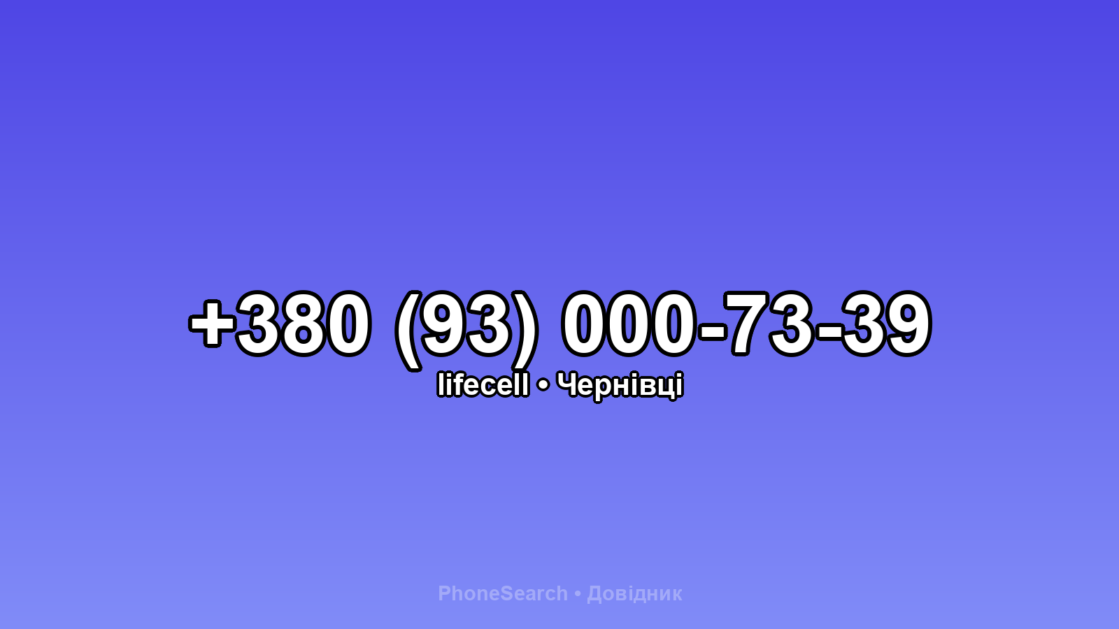 Номер +380 (93) 000-73-39 - вариант 2