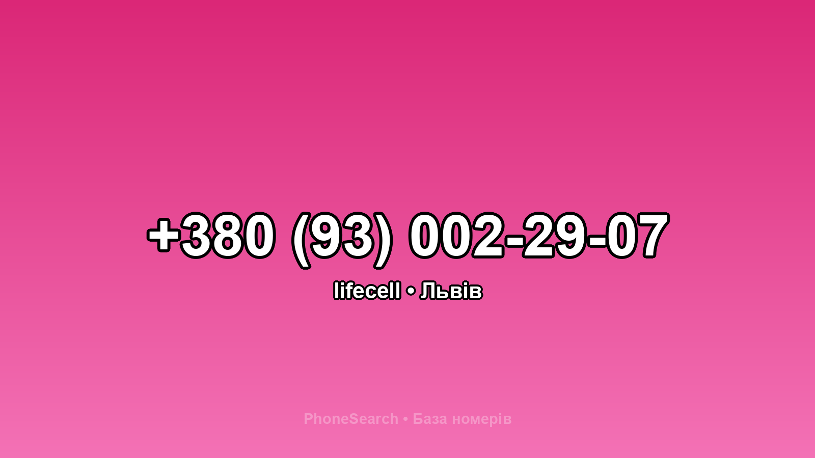 Номер +380 (93) 002-29-07 - вариант 1