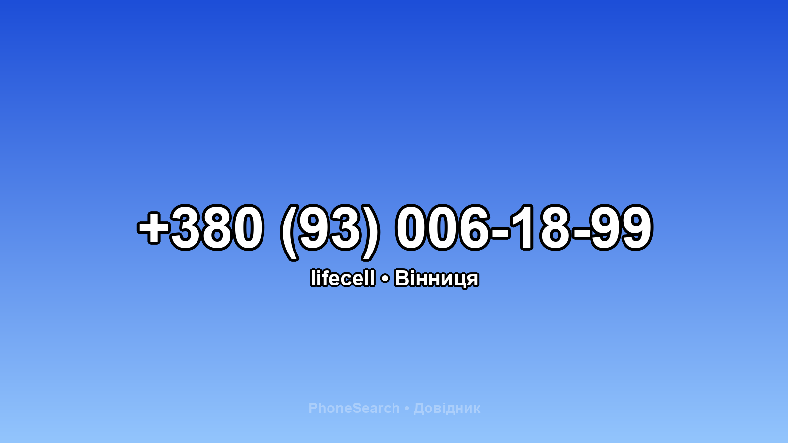 Номер +380 (93) 006-18-99 - вариант 2