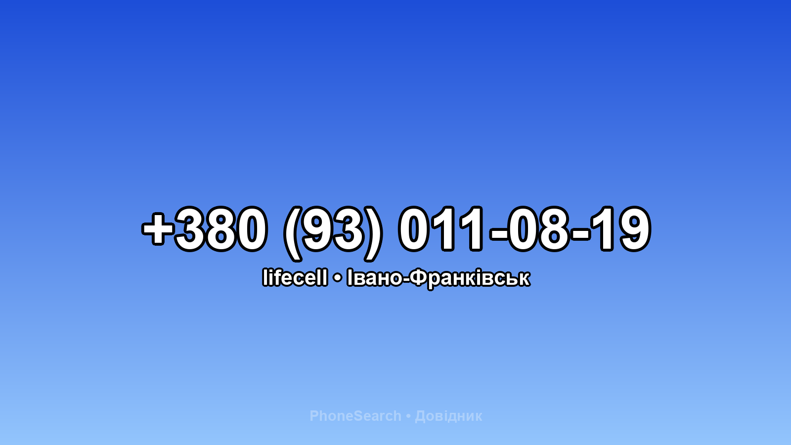 Номер +380 (93) 011-08-19 - вариант 1