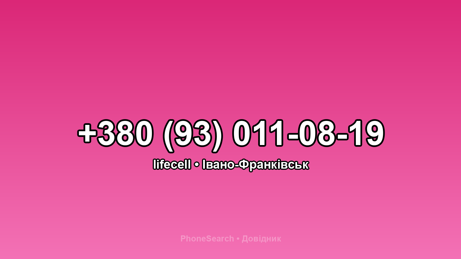 Номер +380 (93) 011-08-19 - вариант 2