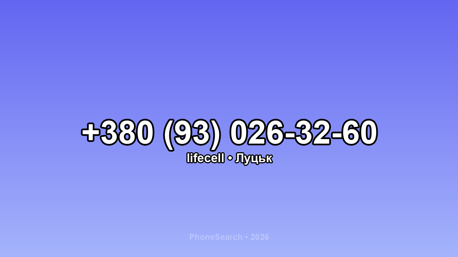 Номер +380 (93) 026-32-60 - вариант 1
