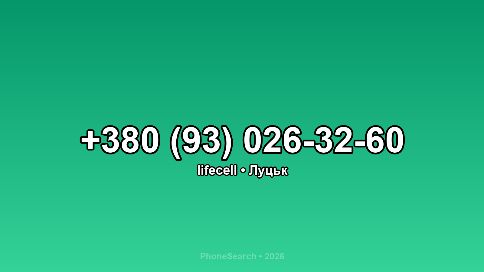 Номер +380 (93) 026-32-60 - вариант 2