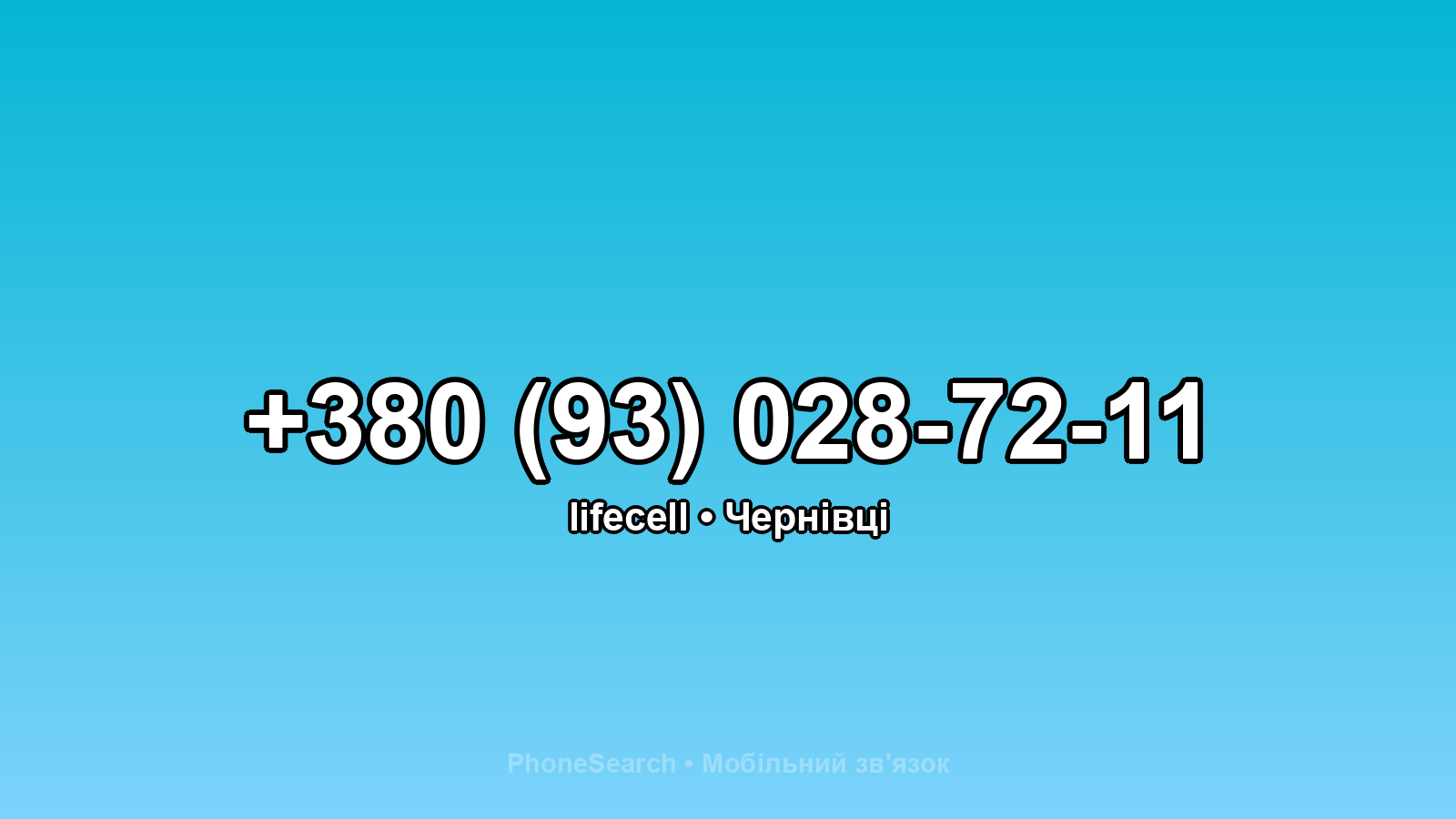 Номер +380 (93) 028-72-11 - вариант 1