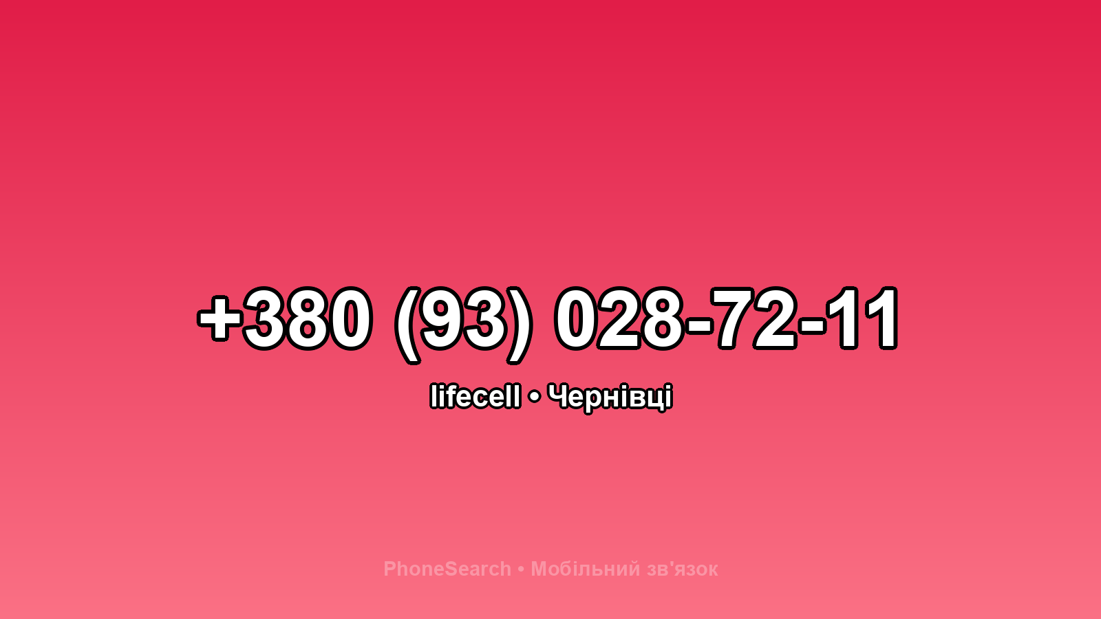 Номер +380 (93) 028-72-11 - вариант 2
