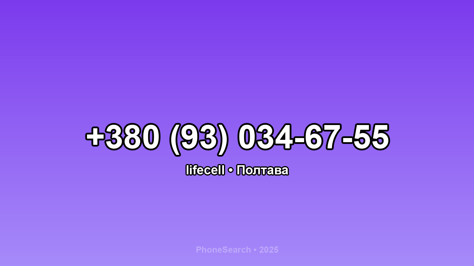 Номер +380 (93) 034-67-55 - вариант 1