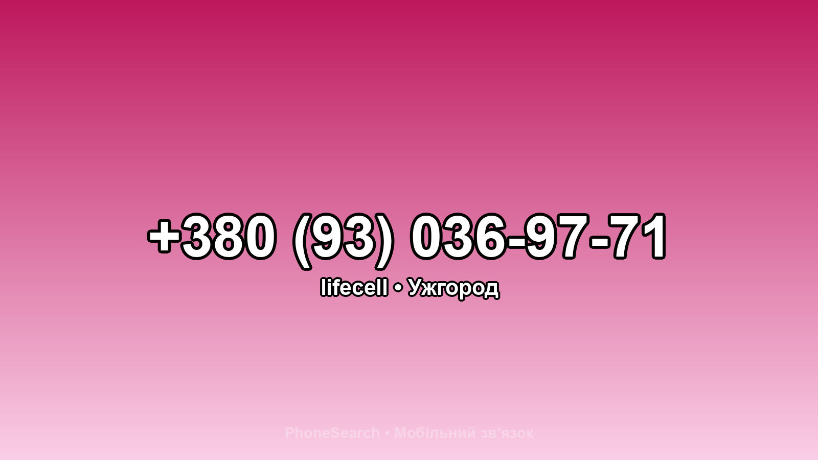 Номер +380 (93) 036-97-71 - вариант 2