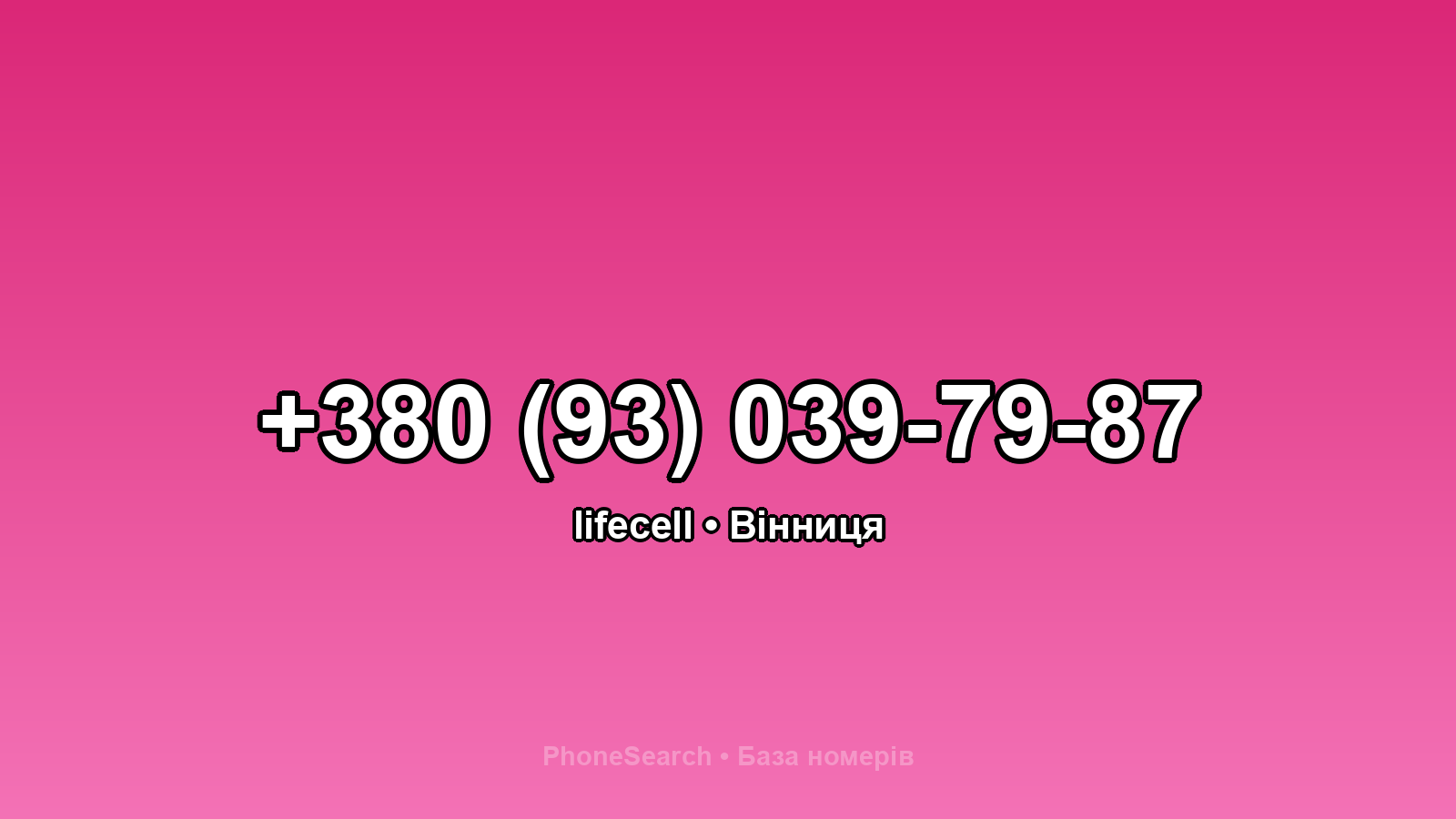 Номер +380 (93) 039-79-87 - вариант 2