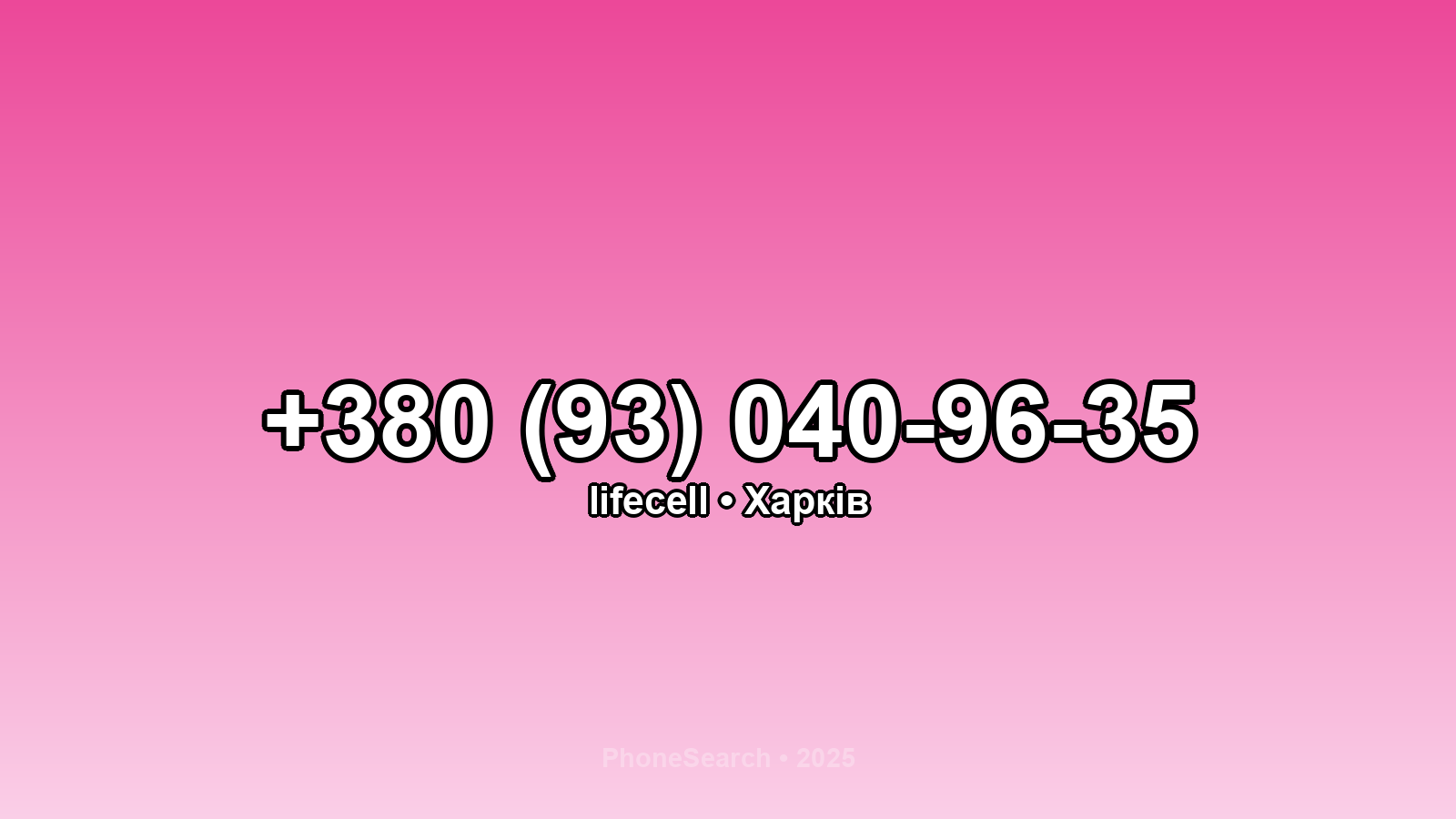 Номер +380 (93) 040-96-35 - вариант 2