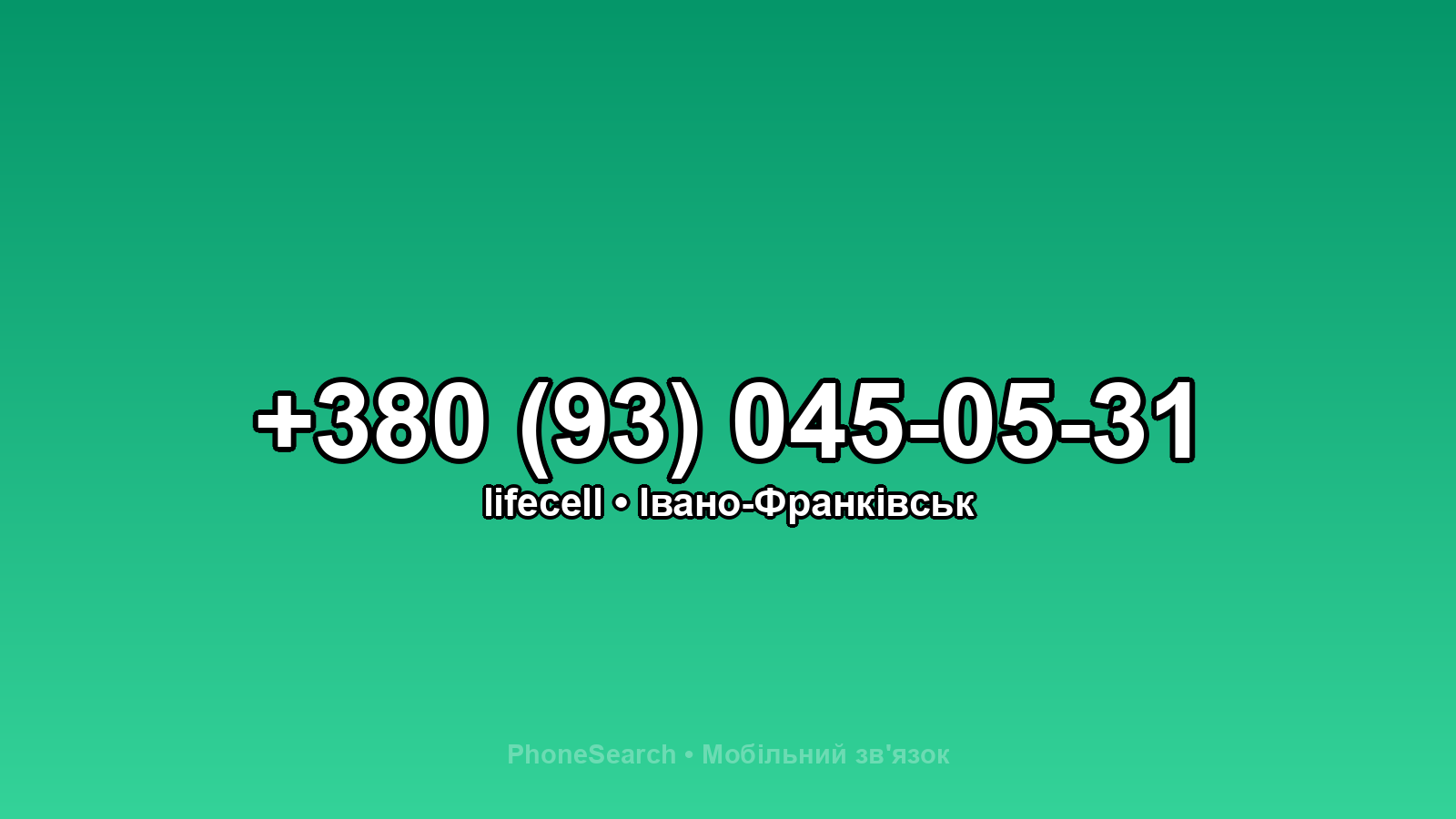 Номер +380 (93) 045-05-31 - вариант 1