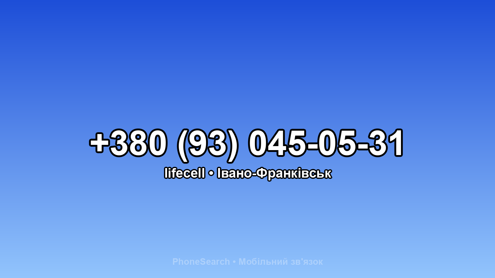 Номер +380 (93) 045-05-31 - вариант 2