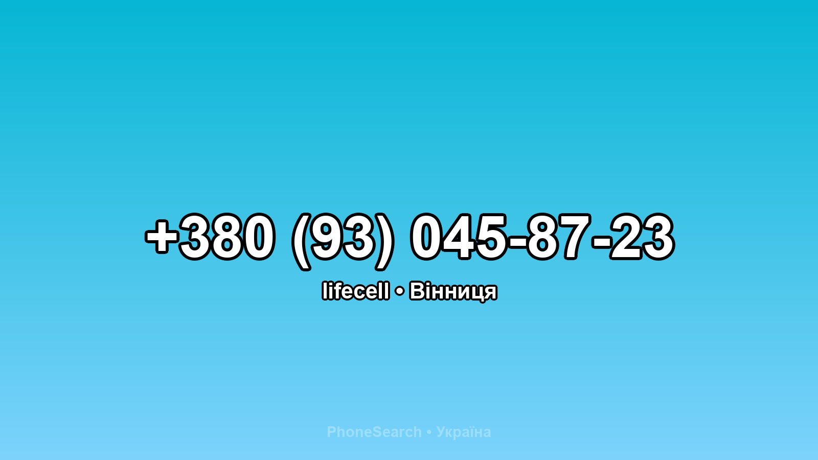 Номер +380 (93) 045-87-23 - вариант 2