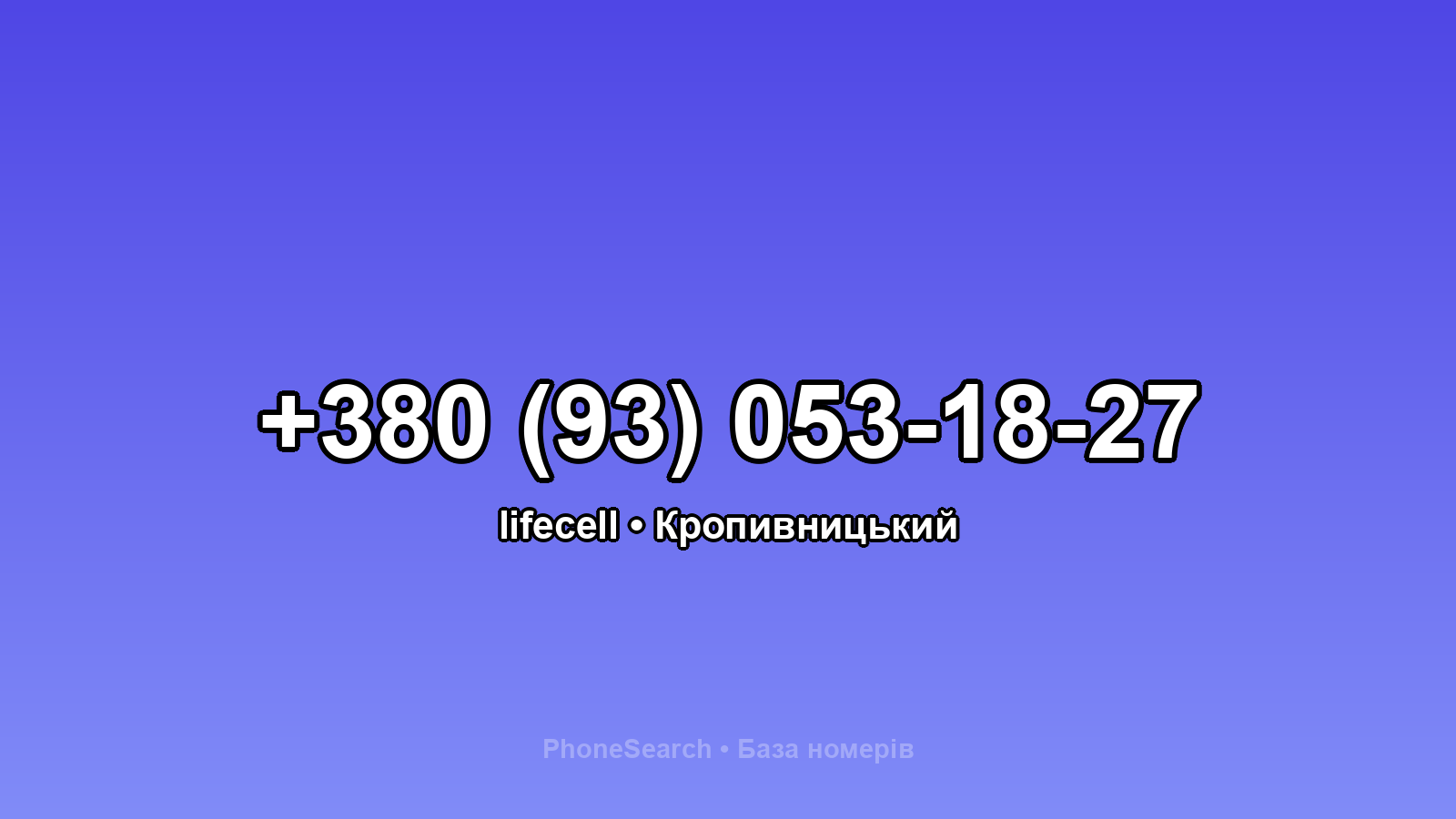 Номер +380 (93) 053-18-27 - вариант 1