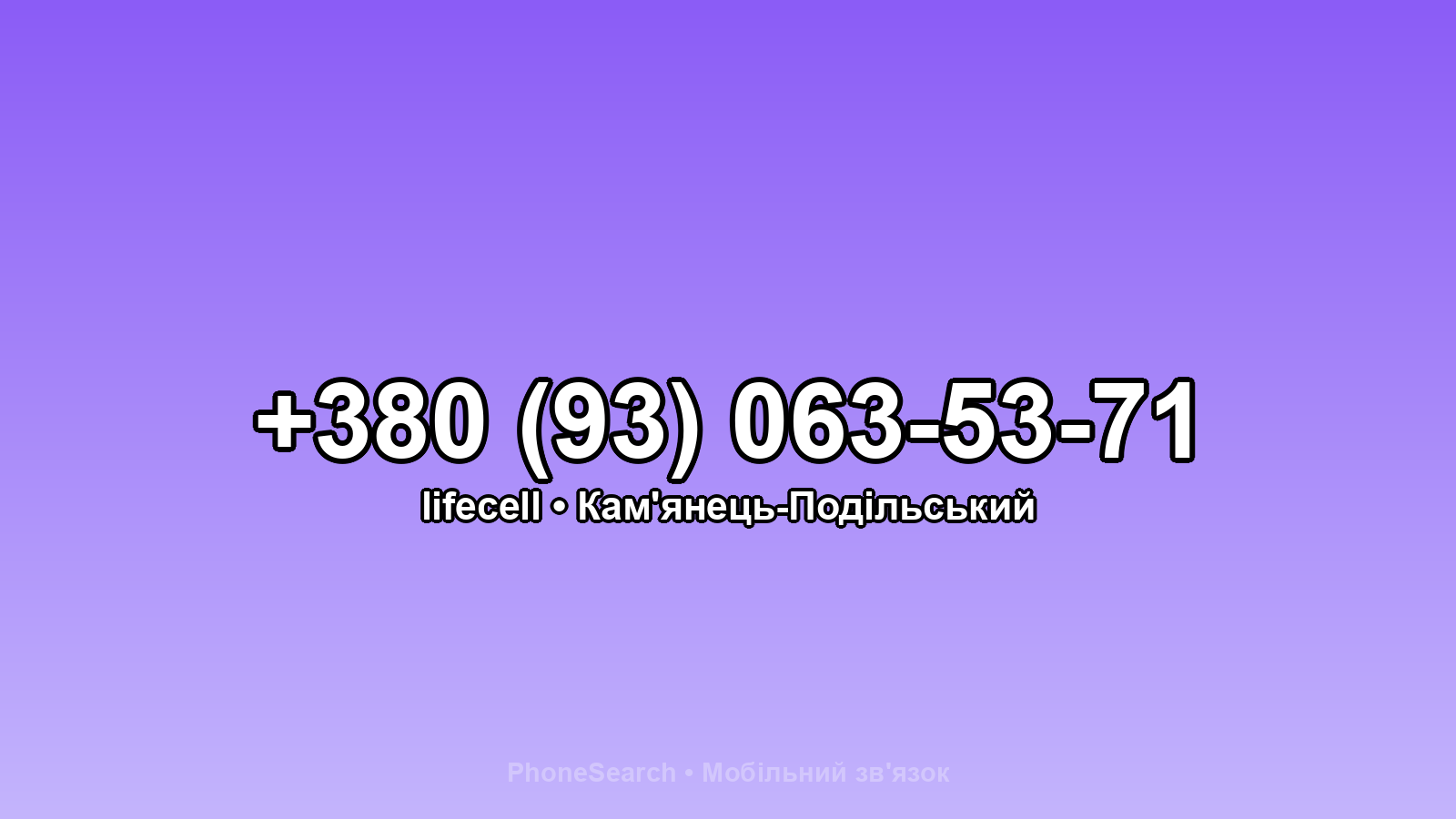 Номер +380 (93) 063-53-71 - вариант 1