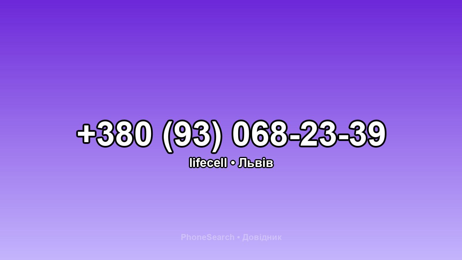 Номер +380 (93) 068-23-39 - вариант 1