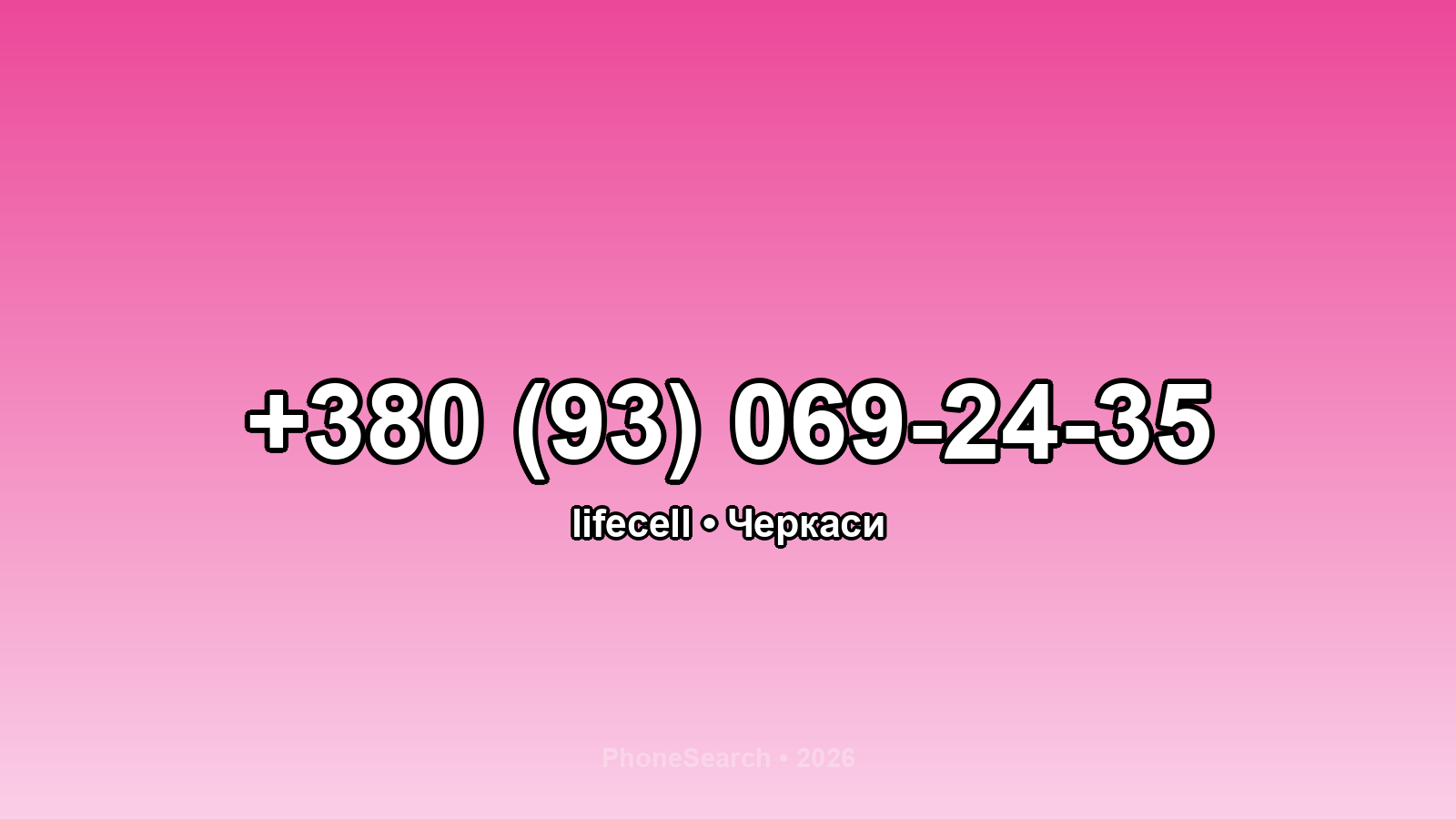 Номер +380 (93) 069-24-35 - вариант 2