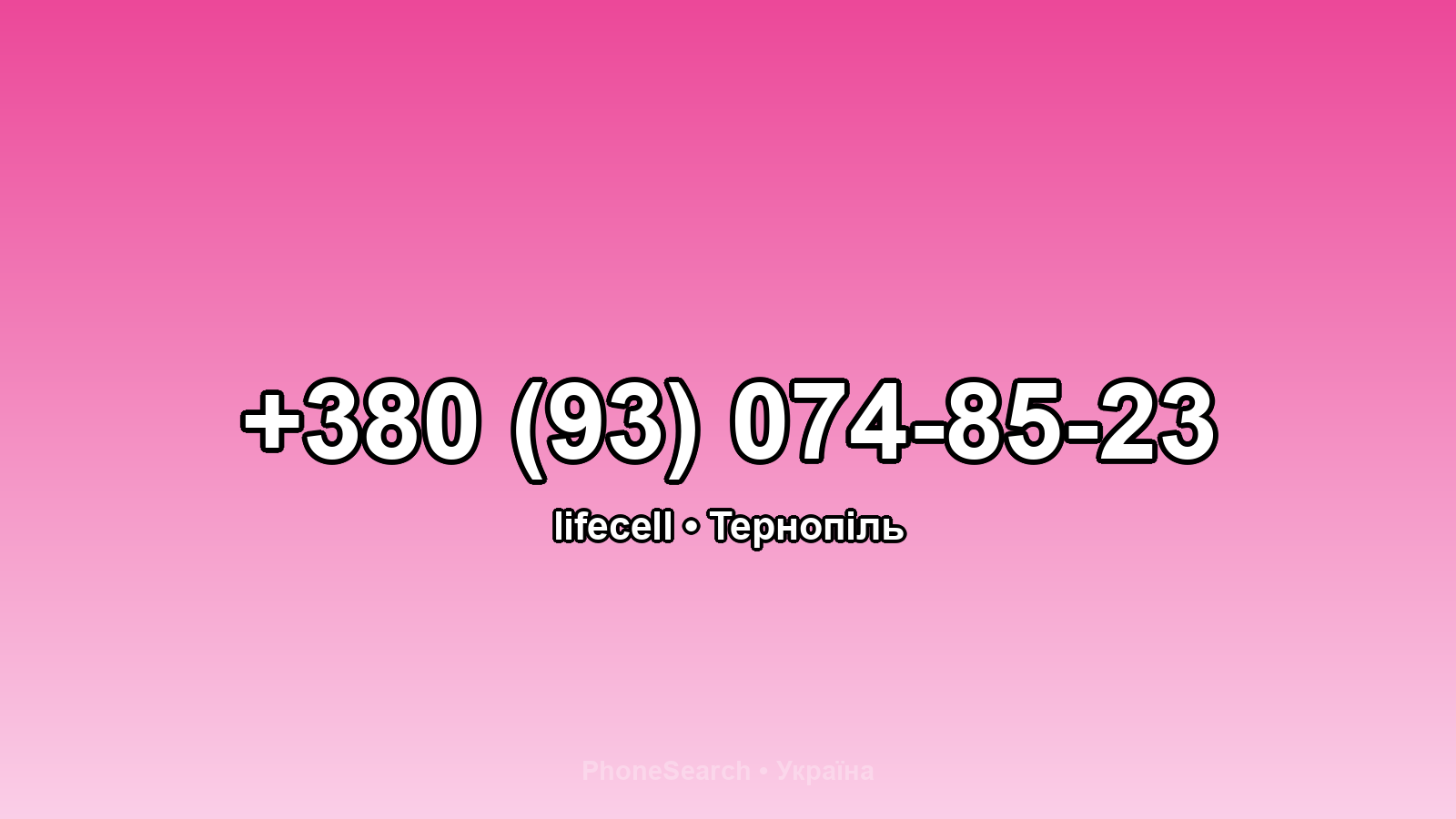 Номер +380 (93) 074-85-23 - вариант 1