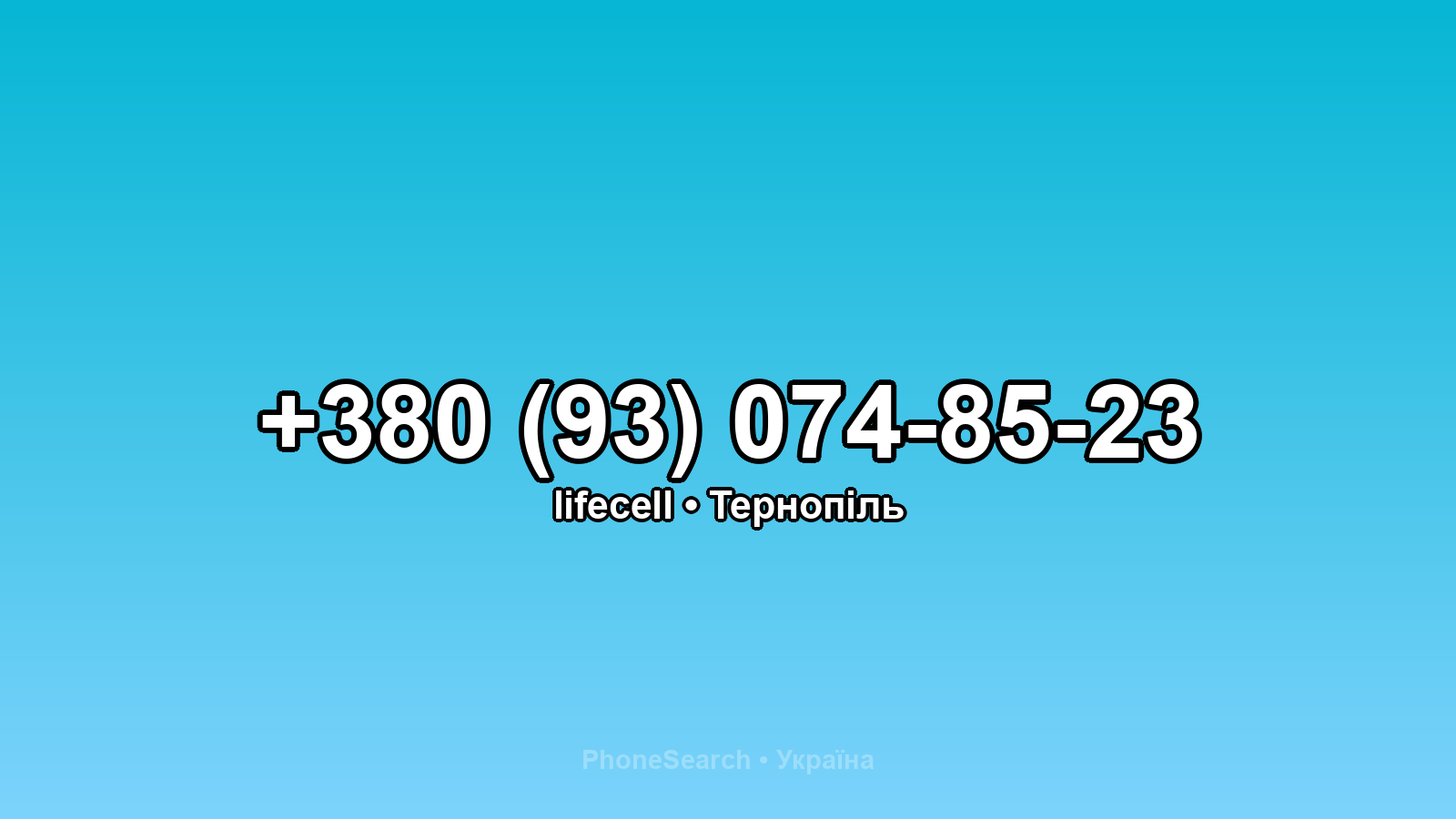 Номер +380 (93) 074-85-23 - вариант 2