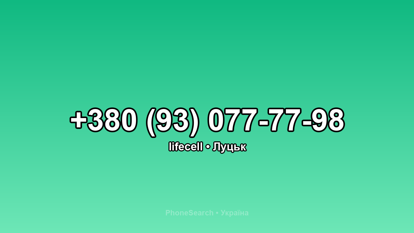 Номер +380 (93) 077-77-98 - вариант 1