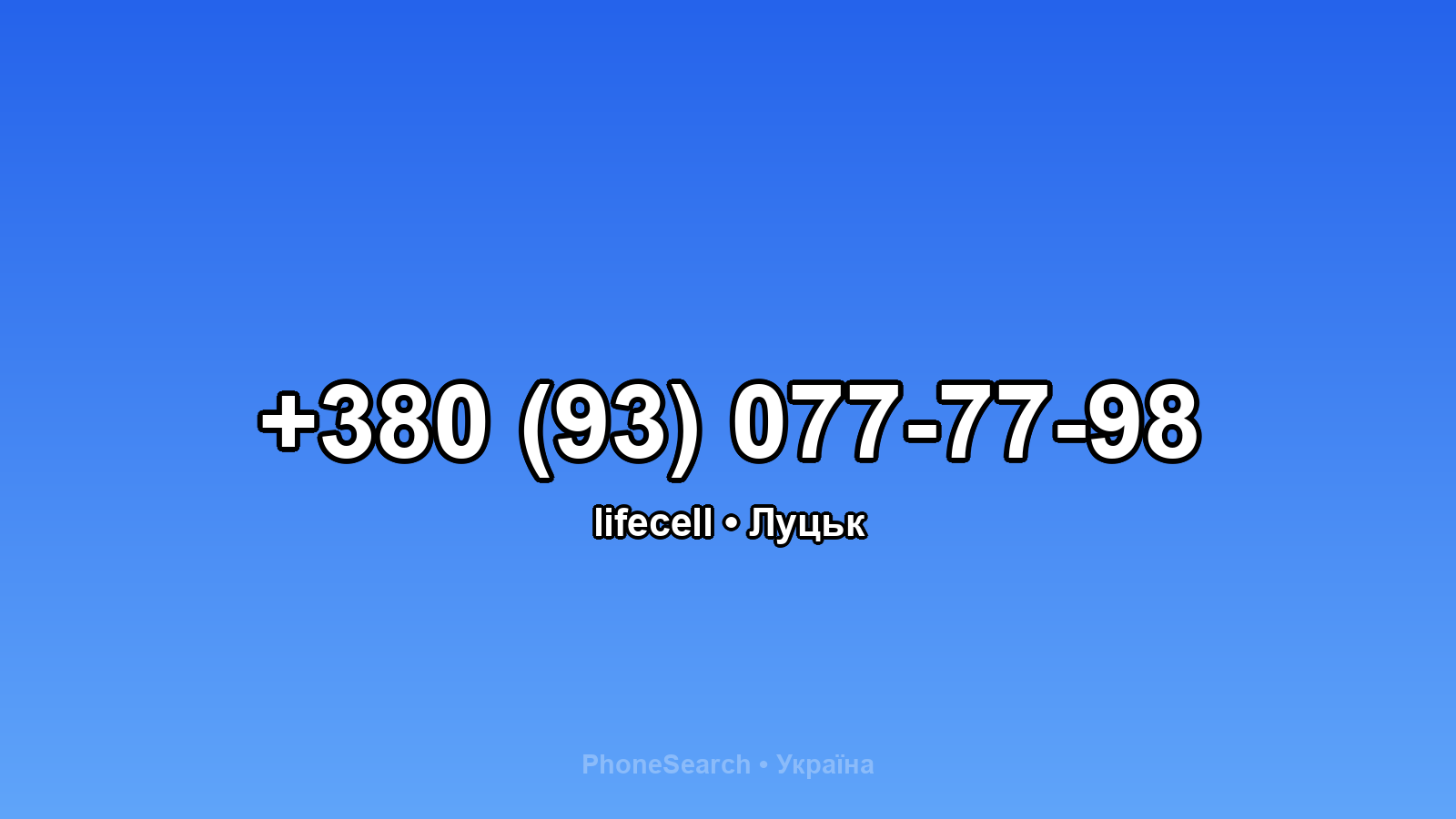 Номер +380 (93) 077-77-98 - вариант 2